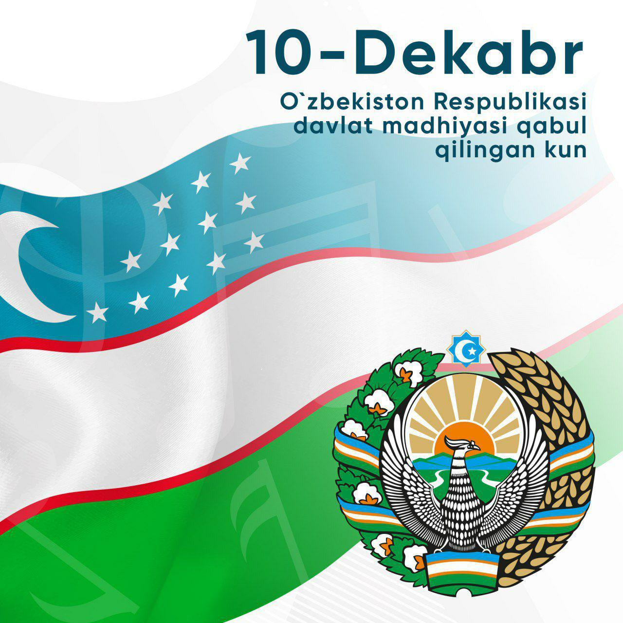 Государственный гимн Республики Узбекистан