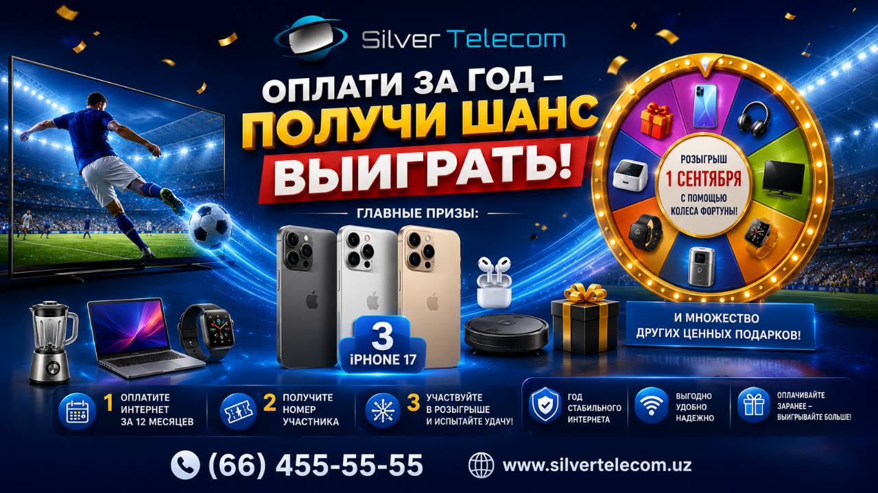 Оплати за год и получи шанс выиграть призы от Silver Telecom